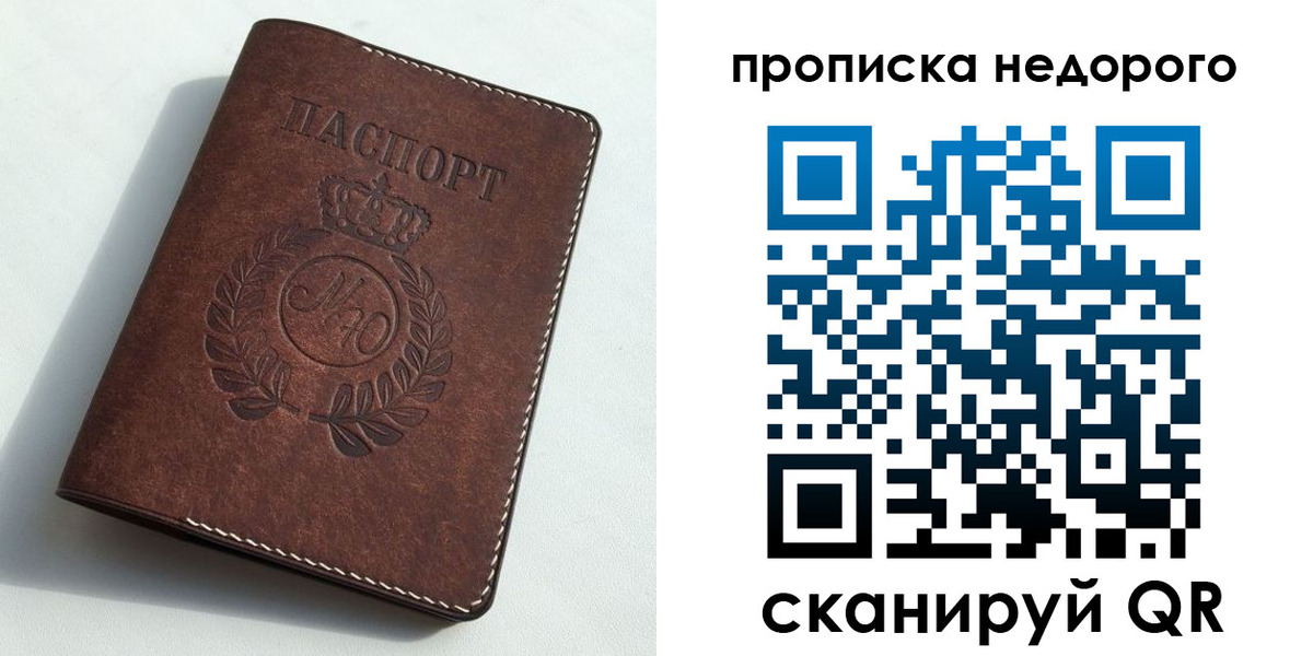 временная регистрация для школы в Псковской области