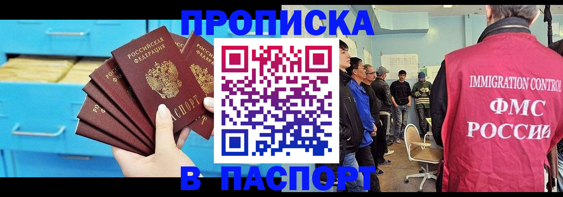 прописка штамп в Псковской области