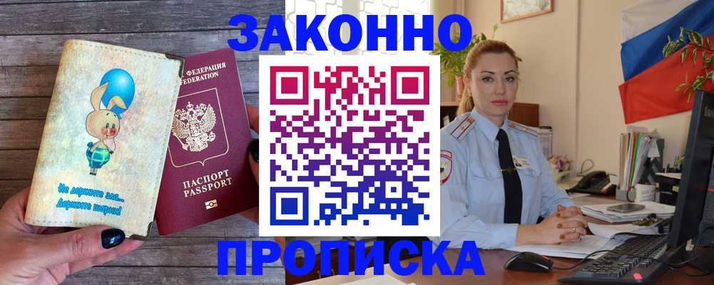временная регистрация собственник в Псковской области