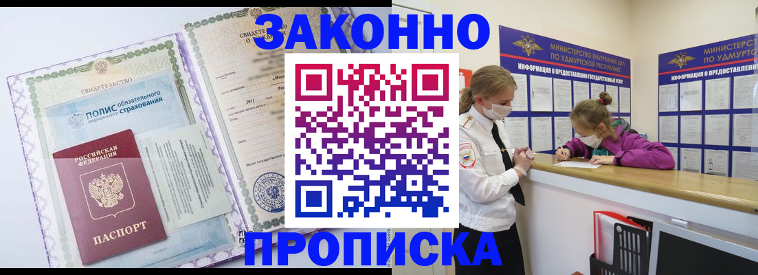 временная регистрация купить в Псковской области
